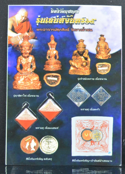 พรายคู่ เนื้อตะกั่วลงถม พระอาจารย์ศุภสิทธิ์ วัดบางน้ำชน กรุงเทพ 2565 3