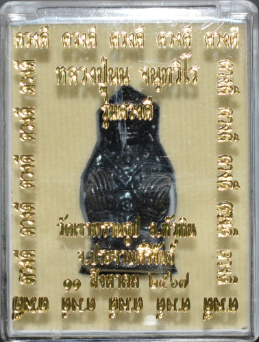 หนุมาน อุดกริ่ง เนื้อสัมฤทธิ์รมดำ หลวงปู่นน วัดเขาพรานธูป 2567 3