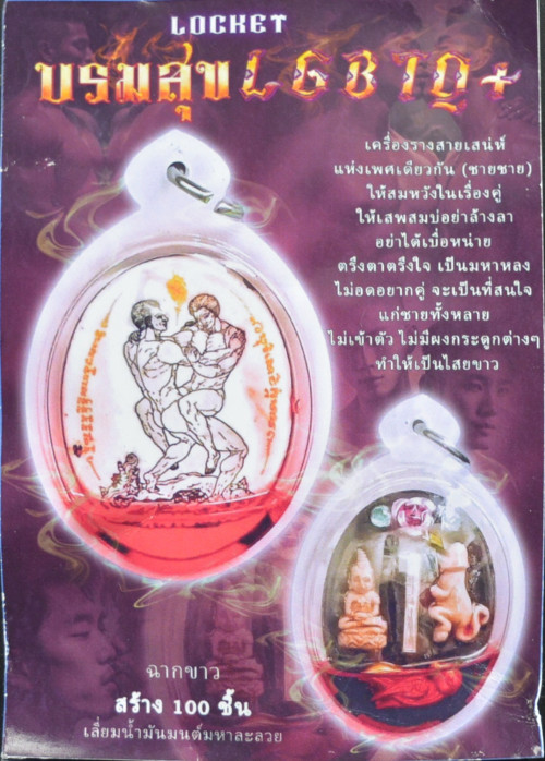ล็อกเก็ตบรมสุข LGBTQ+ อาจารย์กร ตรีเทพ 2567 2