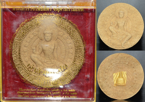 จตุคามรามเทพ ชุดนำฤกษ์ เนื้อผง รุ่นเจ้าสัวยุคแปด 2550