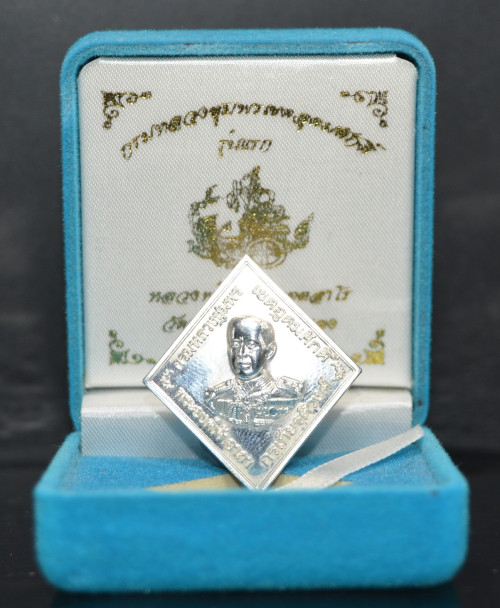 เหรียญกรมหลวงชุมพร  เนื้อเงิน หลวงพ่อรัตน์ วัดป่าหวาย 2561 2