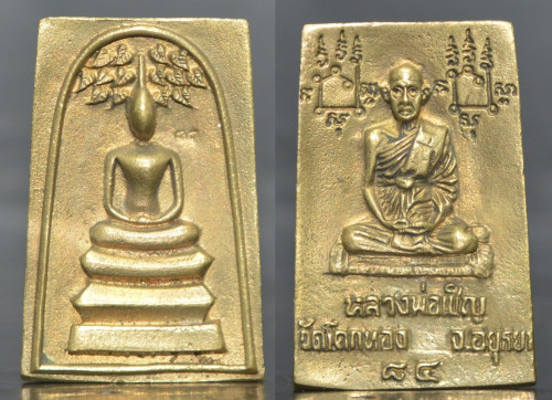 สมเด็จหล่อปรกโพธิ์ หลวงพ่อเชิญ วัดโคกทอง 2534 1