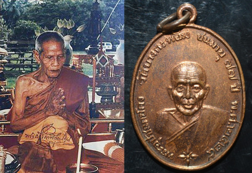 เหรียญหลวงพ่อคง วัดบางกะพ้อม  เนื้อทองแดง (หลวงพ่อเนื่อง วัดจุฬามณีปลุกเสก) 2525
