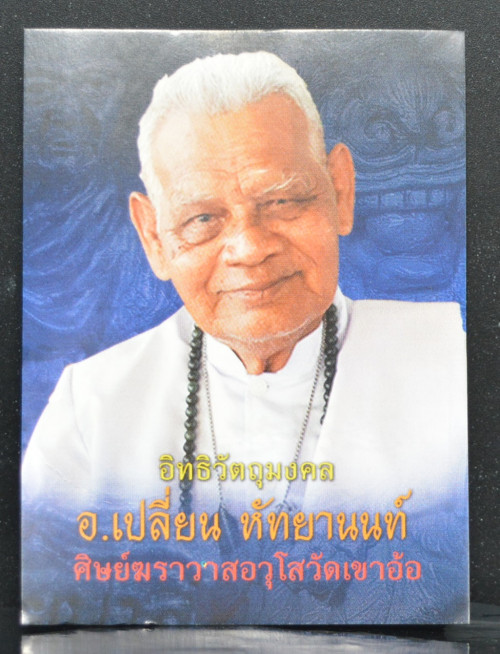 แหวนมงคลพุทธคุณเขาอ้อ เนื้อทองแดง อาจารย์เปลี่ยน หัทยานนท์ 2562 1