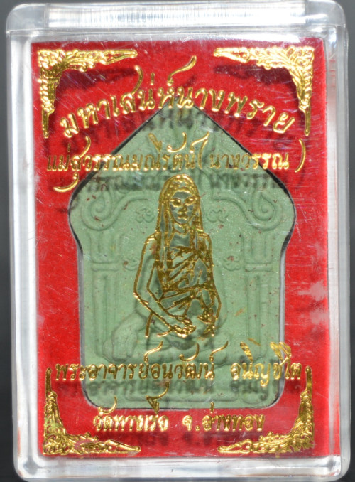 ขุนเเผนพรายนางพราย เเม่สุวรรณมณีรัตน์ พระอาจารย์อนุวัฒน์ วัดทางเรือ 2563 1