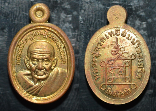  หลวงปู่ทวด พิมพ์เม็ดแตง เนื้อชนวนบ้านเชียง พ่อท่านพรหม วัดบ้านสวน 2559