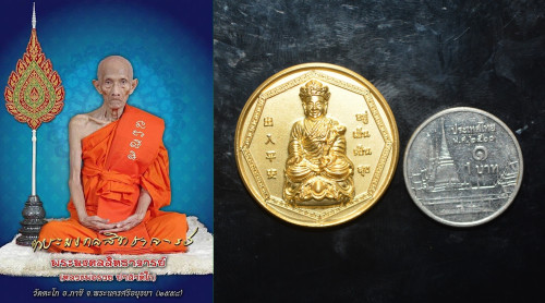 เหรียญไต้ฮงกง หลังยันต์กันภัย กะไหล่ทอง ศาลเจ้าพลับพลาชัย หลวงพ่อรวย วัดตะโก  ปลุกเสก 2551