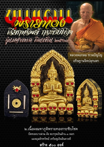 Preorder เปิดสั่งจองขุนแผน 1