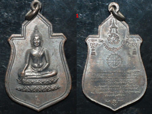 เหรียญพระฤกษ์ พระราชทานสร้างพระอุโบสถ วัดนางพญา อ.เมือง จ.พิษณุโลก ปี 2512 3