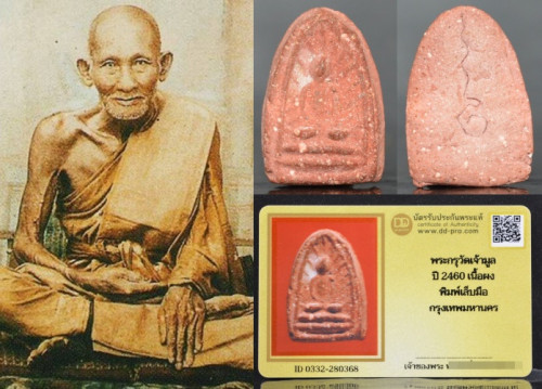 พระผง กรุวัดเจ้ามูล เนื้อผง พิมพ์เล็บมือ ปี 2460