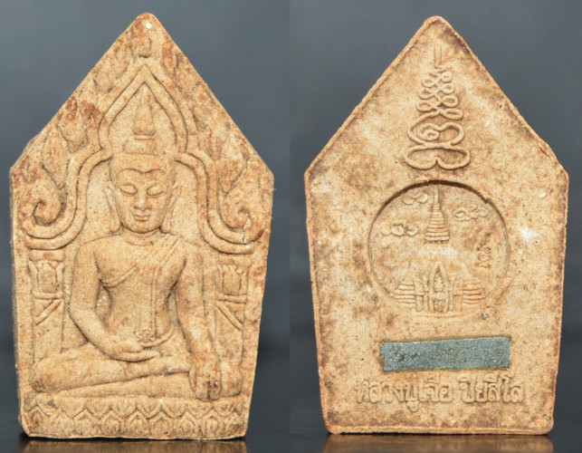 พระขุนแผนพิมพ์สะดุ้งกลับหลวงปู่เจือ วัดกลางบางแก้ว รุ่นฉลองครบรอบ 83 ปี 2551