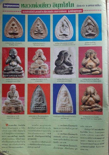 พระปิดตาหูกระต่าย เนื้อผงพุทธคุณฝังตะกรุดเงิน  หลวงพ่อเขียว วัดระเว  2538 3