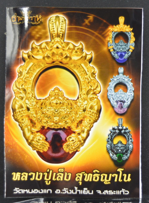 ธัมรงค์ราหู เนื้อสัมฤทธิ์ชุบทอง เนื้อสัมฤทธิ์ชุบทอง หลวงปู่เล็ง วัดหนองแก 2567 2