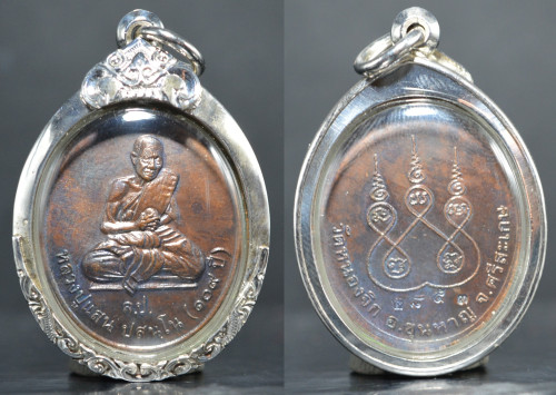 เหรียญ 109 ปี เนื้อทองแดง หลวงปู่แสน วัดบ้านหนองจิก เลี่ยมเงินชุบทองขาว 2560  ขนาด 4.4*3.0  ซม