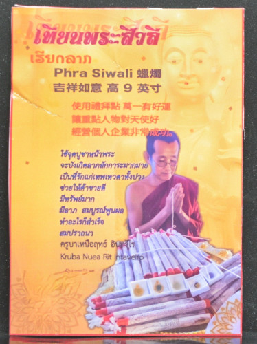 เทียนพระสิวลี ครูบาเหนือฤทธิ์ วัดสะพานดำ 2562 1