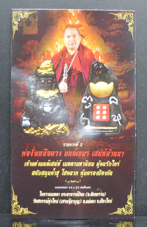 พ่องั่งเหนือดวง มนต์เขมร เสน่ห์ล้านนา เนื้อผงเสน่ห์สีดำ พระอาจารย์ป้อม วัดสหกรณ์ทุ่งใหม่ 2568 2