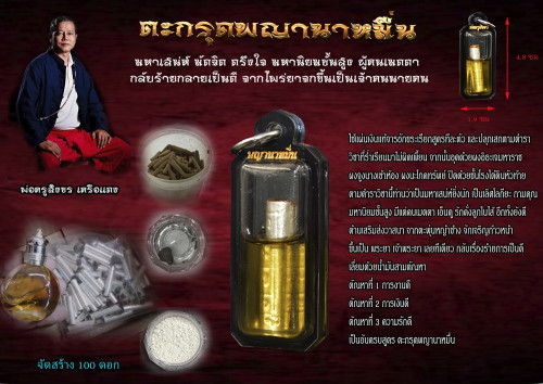 ตะกรุดพญานาหมื่น เนื้อเงินเลี่ยมน้ำมันสามตัณหา พ่อครูสิงขร เครือแดง 2568