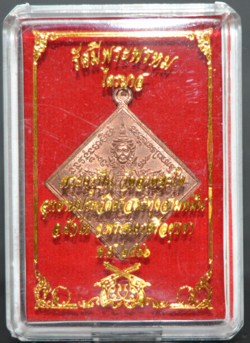 เหรียญรัศมีพรหม เนื้อทองแดง พระครูปืน วัดลาดชะโด 2566 2