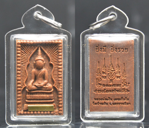 พระสมเด็จแหวกม่าน รุ่น ยิ่งมียิ่งรวย พระผงเนื้อว่านยาเต็มสูตรแก่น้ำมัน  หลวงพ่อเงิน วัดบ้านอ้อ 2567