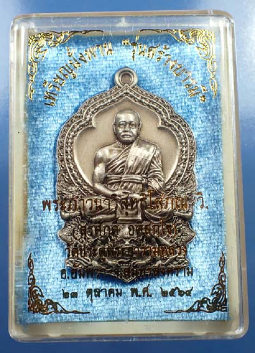 พระมหาสุรศักดิ์ รุ่นสร้างบารมี เนื้ออัลปาก้าซาติน(หายากสุด ๆ)+บัตรรับรองพระแท้*171 1