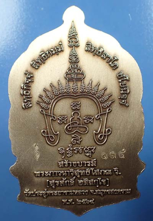 พระมหาสุรศักดิ์ รุ่นสร้างบารมี เนื้ออัลปาก้าซาติน(หายากสุด ๆ)+บัตรรับรองพระแท้*171 3