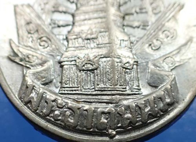 เหรียญพระธาตุพนม พ.ศ.๒๕๒๐ สายตรงจากพระธาตุพนม นครพนม*211 1
