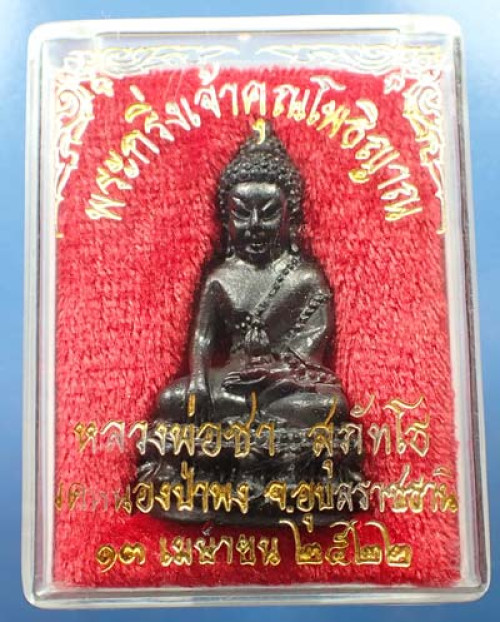 ที่สุดหายากพระกริ่ง ลป.ชา วัดหนองป่าพง รุ่นแรก นวโลหะ สวยกริ๊บสุด ๆ+บัตรรับรองพระแท้*267 1
