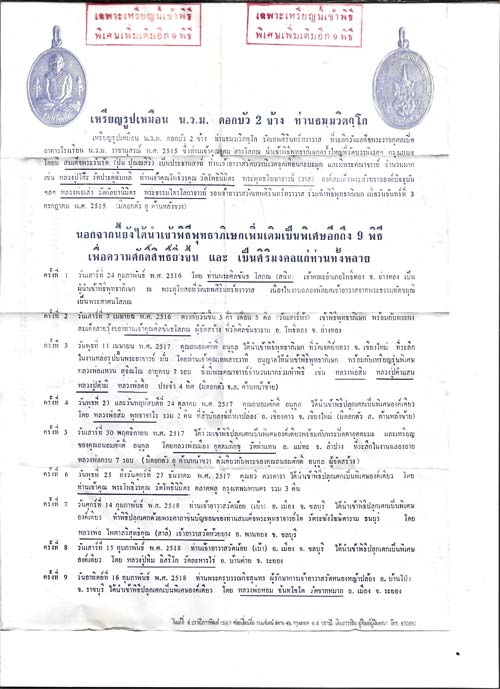 เหรียญปี ๑๕ เจ้าคุณนรฯ หลวงปู่ทิม วัดละหารไร่ปลุกเสก ๔ โค๊ต บัตรระบุสภาพสวย*10 3