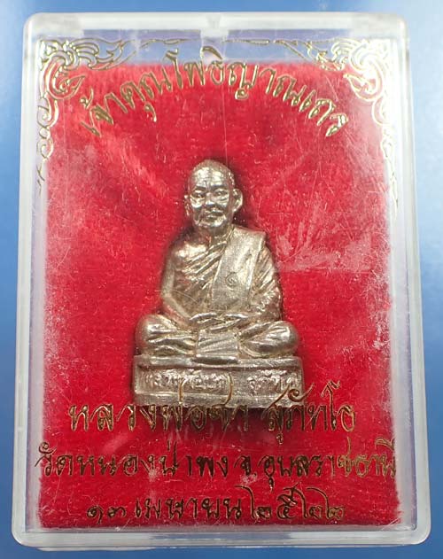 รูปเหมือน หลวงปู่ชา วัดหนองป่าพง รุ่นแรก(เนื้อเงิน)สภาพแชมป์ประเทศไทย+บัตรรับรองพระแท้*143 1