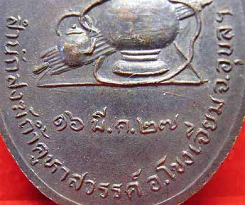 เหรียญรุ่นแรกหลวงปู่คำคะนิง ผู้มีพุทธานุภาพเทียบเท่าหลวงพ่อปาน+บัตรรับรองพระแท้*115 4