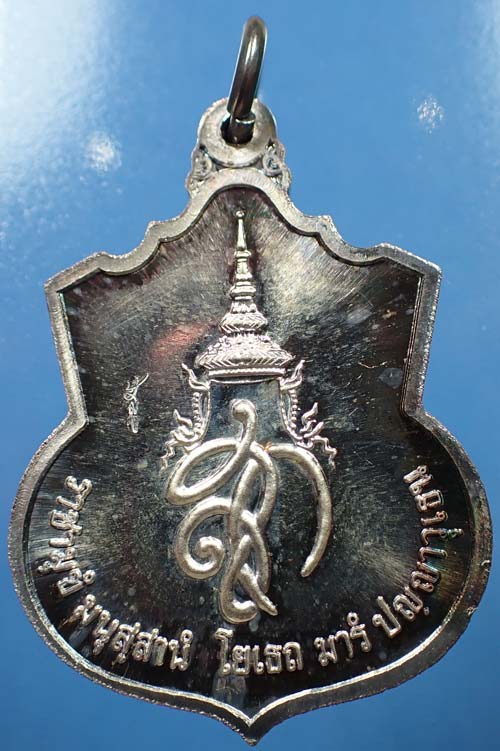 เหรียญสมเด็จพระนเรศวรมหาราช รุ่นสู้เนื้อเงิน+บัตรรับรองพระแท้*194 2