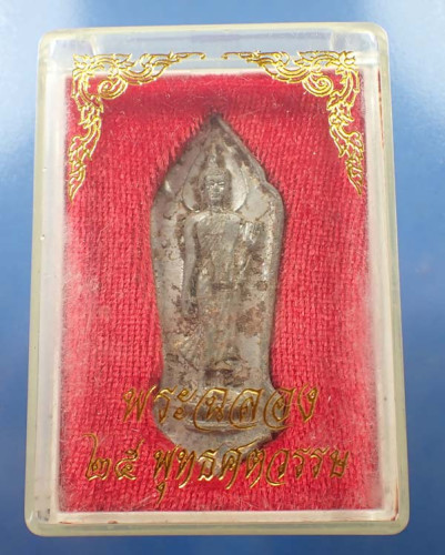 พระฉลอง 25 พุทธศตวรรษ(กล่องเดิม)แท้เดิม รับประกัน*36