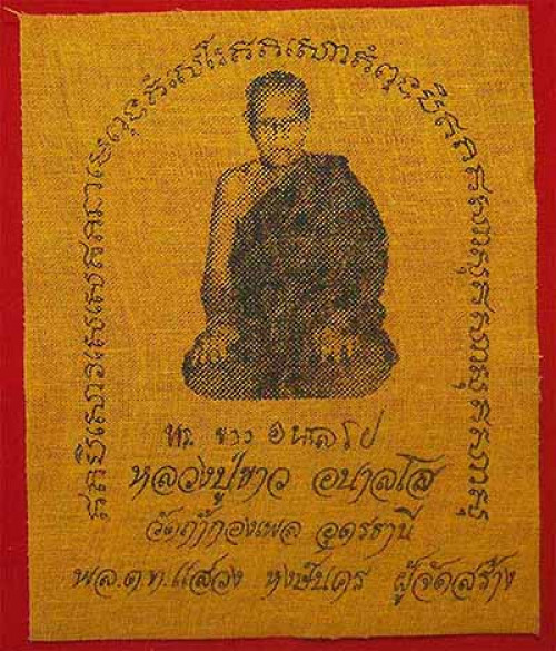 ครบชุดผ้ายันต์รุ่นแรก หลวงปู่ขาว อนาลโย วัดถ้ำกลองเพล อุดรธานี 2 ผืน*218 2