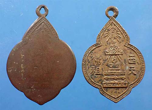 เหรียญพระพุทธบาท หลวงพ่อนวม วัดอนงค์ ๒๔๙๗+พระแถม*248