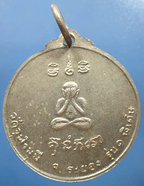 ขายขาดทุน!!พระพุทธอังคีรส ปี ๑๖ ระยอง หลวงปู่ทิม วัดละหารไร่ ปลุกเสก+บัตรรับรองพระแท้*270 2