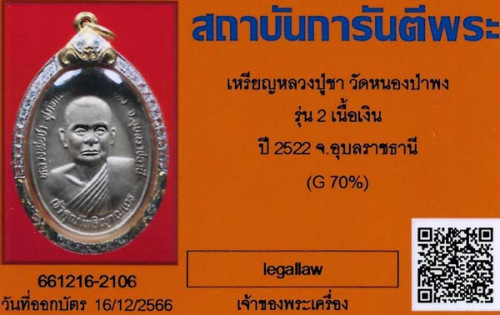 เหรียญหลวงปู่ชา วัดหนองป่าพง เนื้อเงิน+เลี่ยมทองคำแท้ สภาพแชมป์ประเทศไทย+บัตรรับรองพระแท้*211