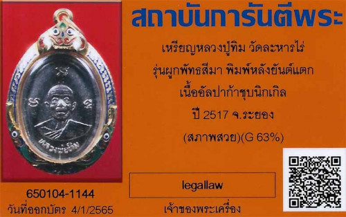 ผูกพัทธฯ คอยาว หลวงปู่ทิม สภาพแชมป์ประเทศไทยเลี่ยมทองลงยาปราณีตศิลป์+บัตรรับรองพระแท้สภาพสวย*160