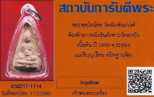 พระพุทโธน้อย แม่ชีบุญเรือน หลังยันต์เฑาะว์ดอกบัว+บัตรรับรองพระแท้*33