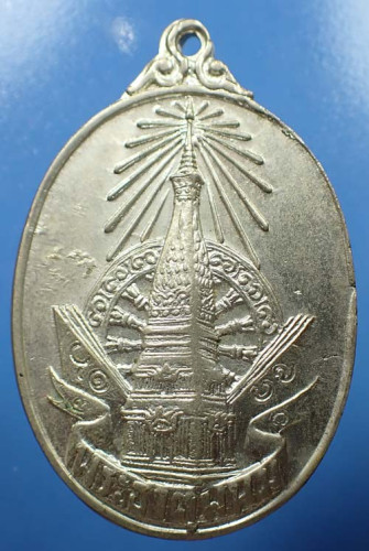 เหรียญพระธาตุพนม พ.ศ.๒๕๒๐ สายตรงจากพระธาตุพนม นครพนม*211 2