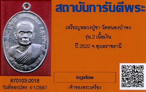 เหรียญหลวงปู่ชา วัดหนองป่าพง เนื้อเงินแท้ สภาพแชมป์ประเทศไทย+บัตรรับรองพระแท้*95