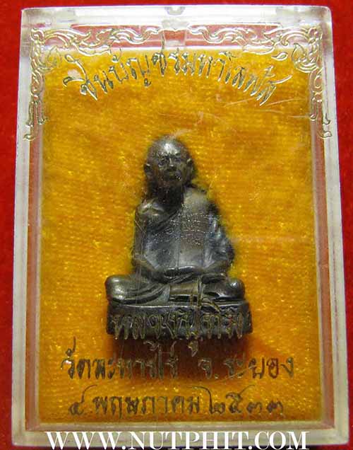หลวงปู่ทิม วัดละหารไร่ เนื้อสำริด สวยกริ๊บยันกล่อง+บัตรรับรองพระแท้*197 1