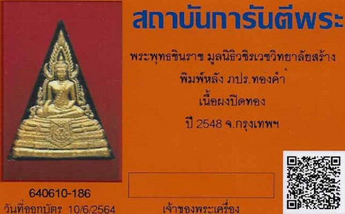 พระพุทธชินราช ภปร.ทองคำแท้(พิมพ์ใหญ่)สวยกริ๊บยันกล่อง+บัตรรับรองพระแท้*295