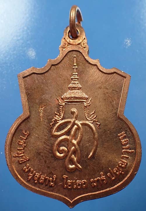 เหรียญสมเด็จพระนเรศวรมหาราช รุ่นสู้+บัตรรับรองพระแท้*16 2