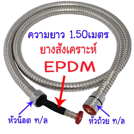 สายฝักบัวโครเมี่ยม EPDM 1.5เมตร  โปร.ซื้อ9แถม1