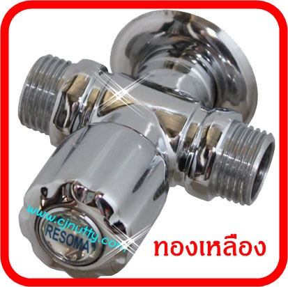 สต๊อปวาล์วRESOMA 3ทาง ท/ล.  โปร.ซื้อ5แถม1