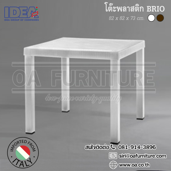 โต๊ะพลาสติกเหลี่ยมบรีโอ้ Brio