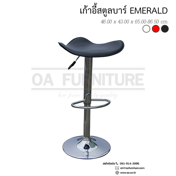 เก้าอี้สตูลบาร์เอ็มเมอร์รอล EMERALD 0