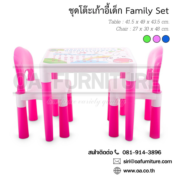 ชุดโต๊ะเก้าอี้เด็กแฟลมมิลี่ เซ็ต KID CHAIR  FAMILY SET