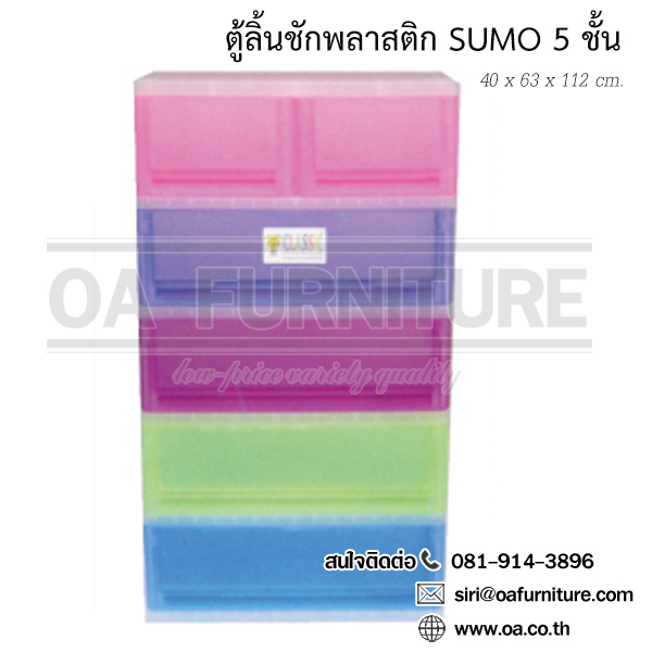 ตู้ลิ้นชักพลาสติก SUMO-CLASSIC 5 ชั้น