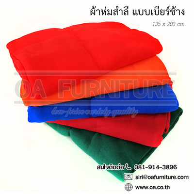 ผ้าห่มสำลี แบบเบียร์ช้าง